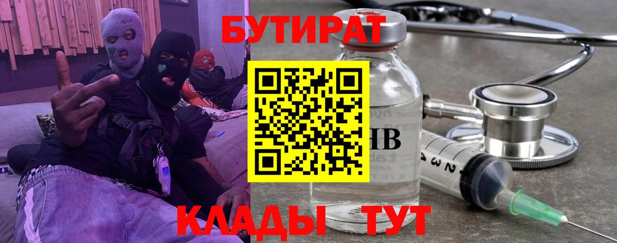 Бутират BDO 33%  Вход с VPN  Павловский Посад 