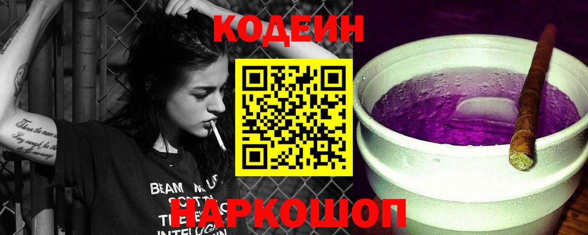 Павловский Посад  Кодеиновый сироп Lean напиток Lean (лин)  Вход с VPN 